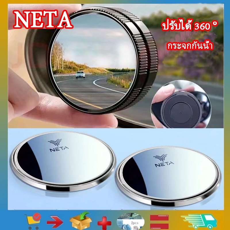 2 จุดบอดหมุนได้ 360 องศากระจกสะท้อนแสง ที่จอดรถ Neta V/U/S ที่จอดรถ กระจกมองข้างรถยนต์ ผลิตภัณฑ์ตกแต่งรถยนต์
