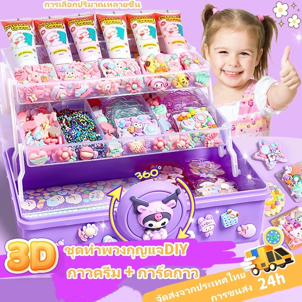 ของเล่น diy ของเล่นเด็กผู้หญิง ของเล่นเด็ก Goo ชุดทําพวงกุญแจdiy สติ๊กเกอร์ชุด diy ทํา เอง diy พวงกุญแจ ของขวัญปีใหม่ ของขวัญวันเกิดเด็ก ๆ