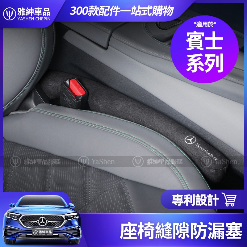 แถบปลั๊กช่องว่างที่นั่งรถยนต์ หนังกลับ ป้องกันการรั่วไหล สําหรับ Benz W213 W205 GLC CLA