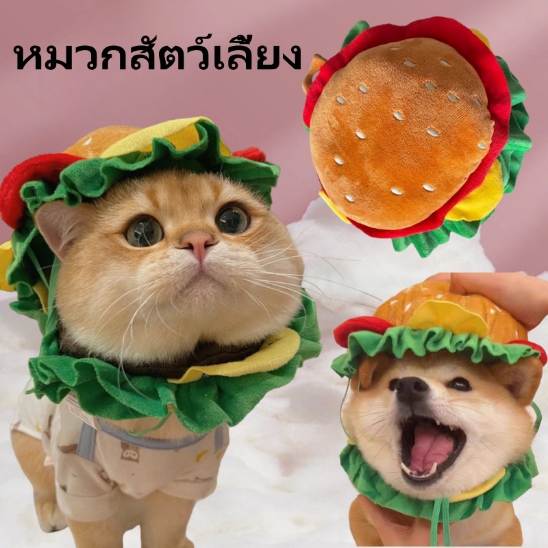 หมวกแฮมเบอร์เกอร์ แบบนิ่ม เหมาะกับเทศกาลคริสต์มาส และปีใหม่ สําหรับสัตว์เลี้ยง สุนัข แมว