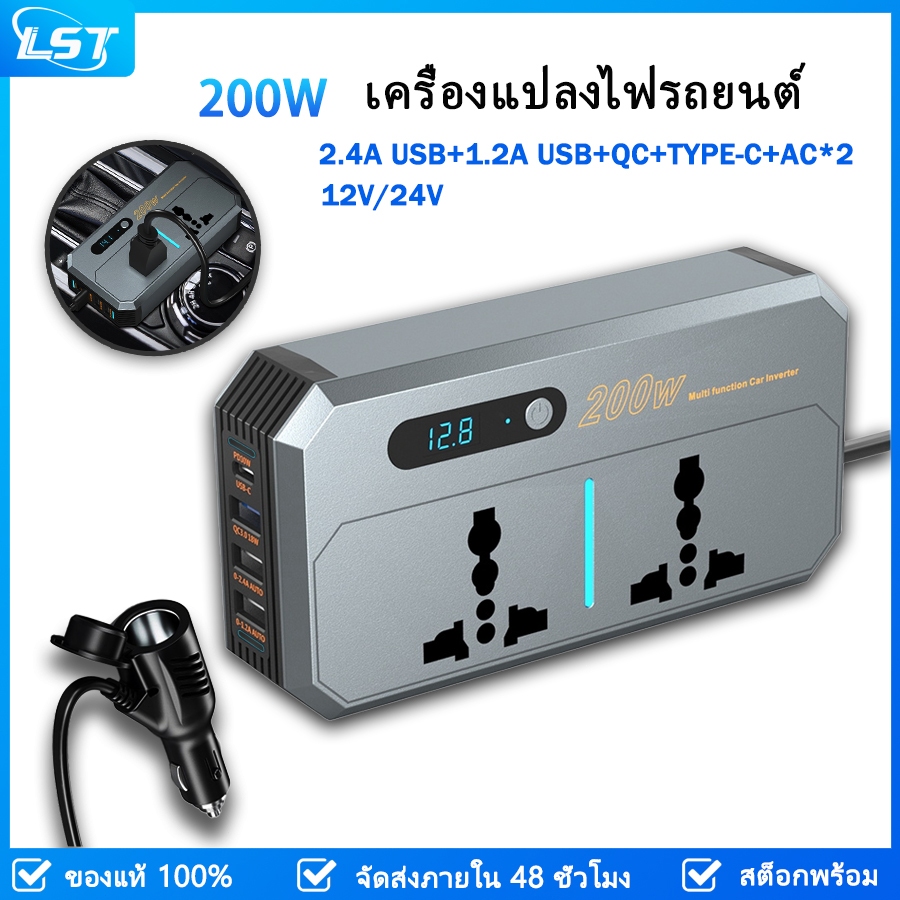 Lst อินเวอร์เตอร์ DC 12v เป็น AC 220V ตัวแปลงรถยนต์ 200W ซ็อกเก็ตรถบรรทุก อเนกประสงค์ ที่ชาร์จในรถ พอร์ต USB Type-C