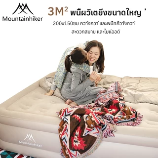 พร้อมส่ง Mountainhiker เตียงเป่าลม ที่นอนเป่าลม Airbed พร้อมปั้มลมอัตโนมัติในตัวแบบไร้สาย