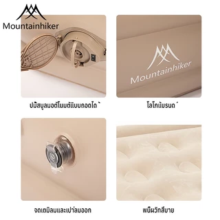 พร้อมส่ง Mountainhiker เตียงเป่าลม ที่นอนเป่าลม Airbed พร้อมปั้มลมอัตโนมัติในตัวแบบไร้สาย