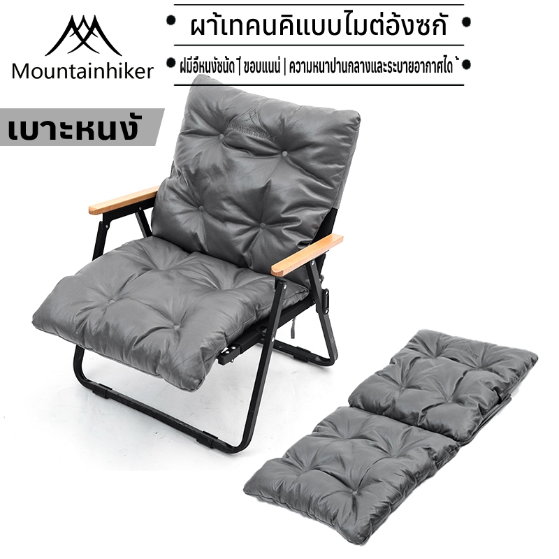 พร้อมส่ง Mountainhiker เบาะรองนั่งเก้าอี้ ผ้าคลุมเก้าอี้หนัง ป้องกันรอยขีดข่วน แบบพกพา ที่ทนทาน สามารถถอดออกได้ เดี่ยว | คู่ สินค้าของแท้ – โปรปัง