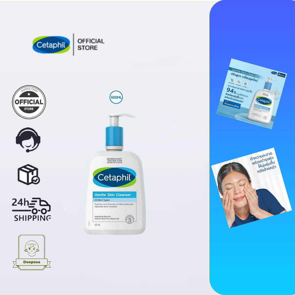 Cetaphil Gentle Skin Cleanser คลีนเซอร์ทําความสะอาดผิวหน้า และผิวกาย ให้ความชุ่มชื้น ขนาด 500 มล.