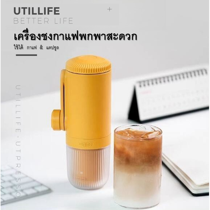 Utillife เครื่องชงกาแฟแคปซูลกาแฟ แบบพกพา ขนาดเล็ก