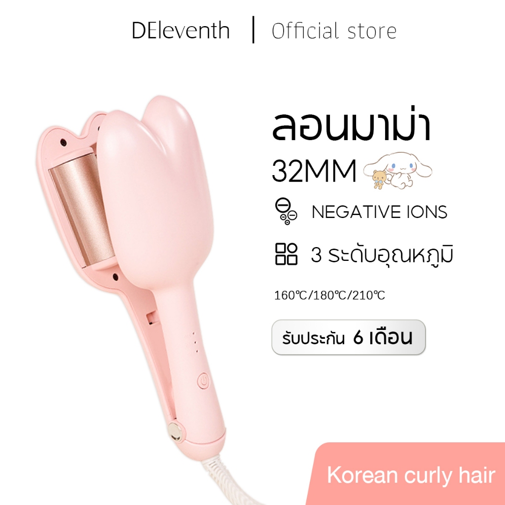 DEleventh ลอนมาม่า ขนาด 32mm ที่หนีบผม ลอนเกาหลี ที่ม้วนผม เครื่องม้วนผม