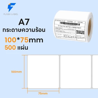 กระดาษร้อน A6/A7 กระดาษปริ้น กระดาษ สติ๊กเกอร์ สติกเกอร์ความร้อน ความร้อนสติ๊กเกอร์ ปริ้น ความ ปริ้นสติ๊กเกอร์ บาร์โค้ด ใบปะหน้า Thermal paper Label Sticker จัดส่งด่วนทุกวัน