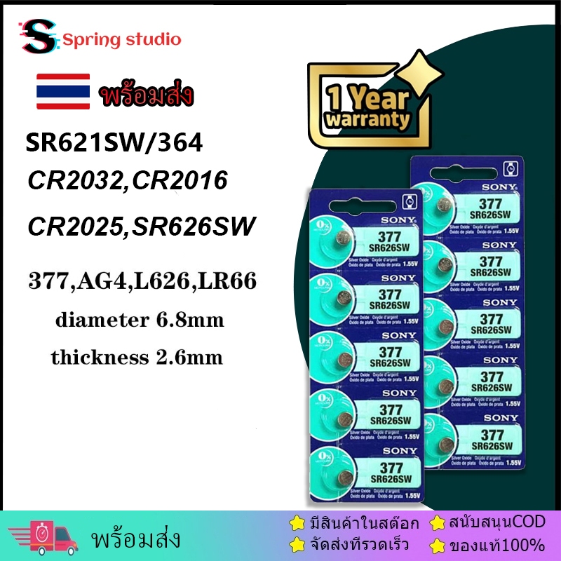 พร้อมส่ง ของแท้  SR621SW / 364 SR626SW ถ่านกระดุม Sony รุ่น 377 AG4 SR626SW CR2016,CR2025，CR2032  1.