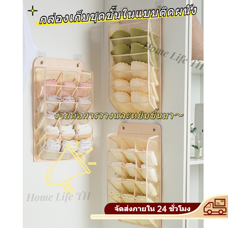 【Home Life TH】 เก็บเสื้อใน แขวนเก็บของ เก็บถุงเท้า แขวนชั้นในประหยัดพื้นที่ ล้างทําความสะอาดได้