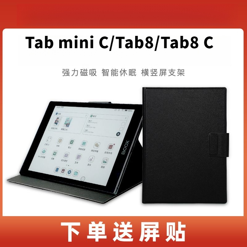 Boox Tab Mini C Tab8 Tab8C เคสหนัง พับได้ [จัดส่งในวันเดียวกัน]