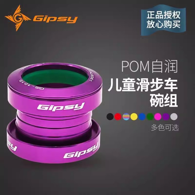 Gipsy ชุดชามใส่อาหาร ขนาด 29.6 มม. ดัดแปลง สําหรับรถจักรยานเด็ก STRIDER PRO