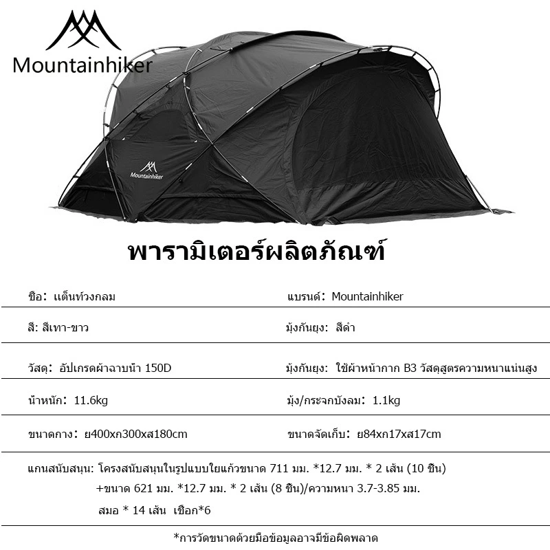 Mountainhiker เต็นท์ทรงกลมขนาดใหญ่ สำหรับ 8-15 คน thumbnail 10