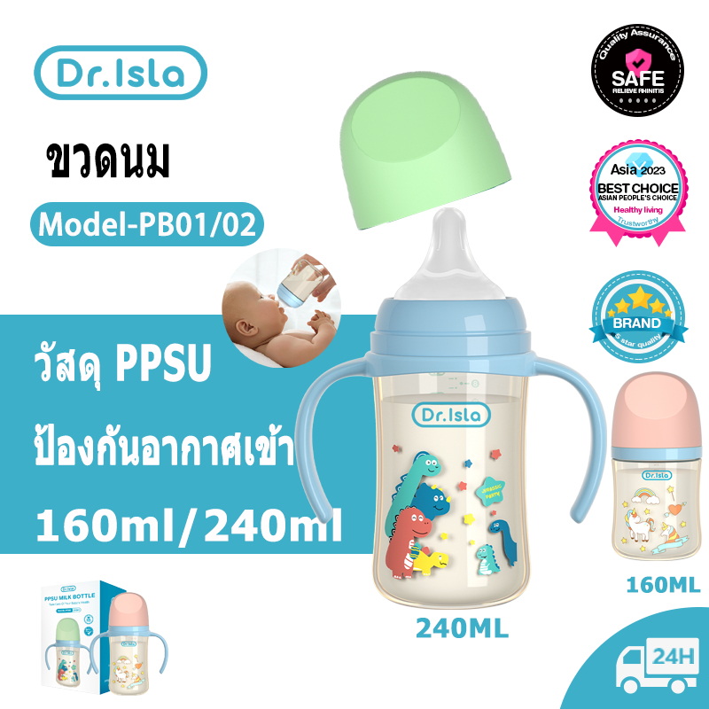 Drisla PB01 ขวดนม PPSU ขวดนมเด็ก 160ml/240ml ขวดนมคอกว้างสีชา ป้องกันอากาศเข้า กันสำลัก foodgrade - Anti Colic Baby Bottle(240ml+ที่จับ)