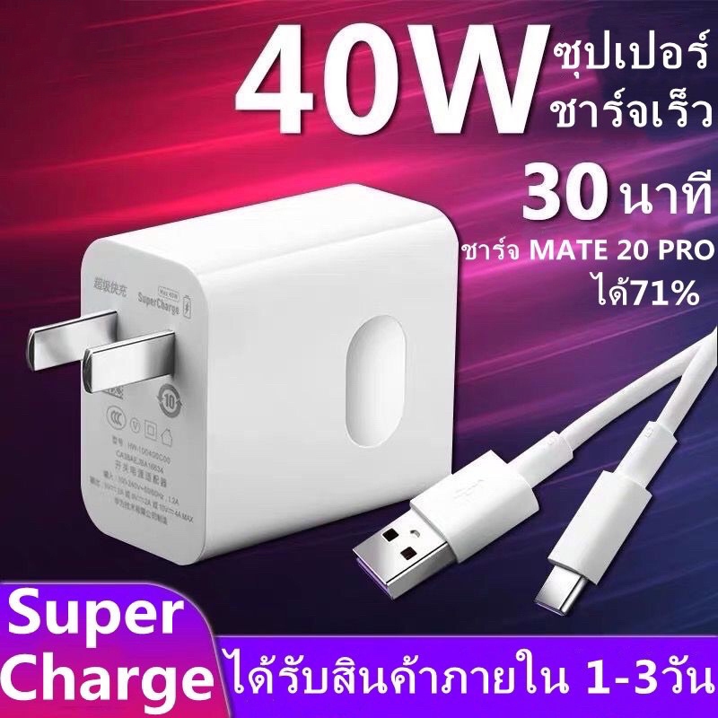 Super หัวชาร์จ 5A Type-C รองรับ P10 p10plus P20 pro P30 pro mate20 20pro