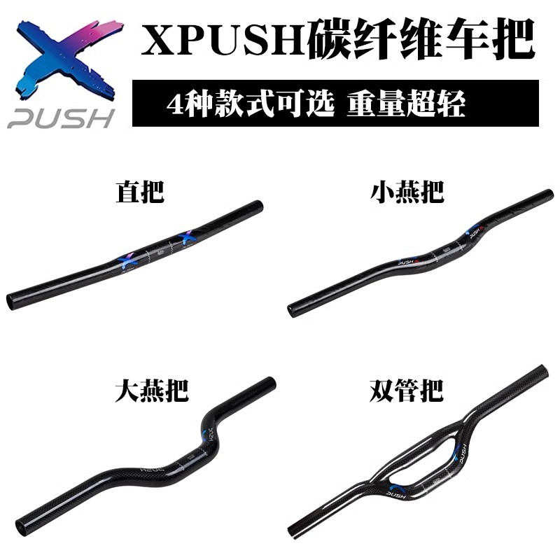 Xpush แฮนด์บาร์คาร์บอนไฟเบอร์ 22.2 มม. สําหรับเด็ก