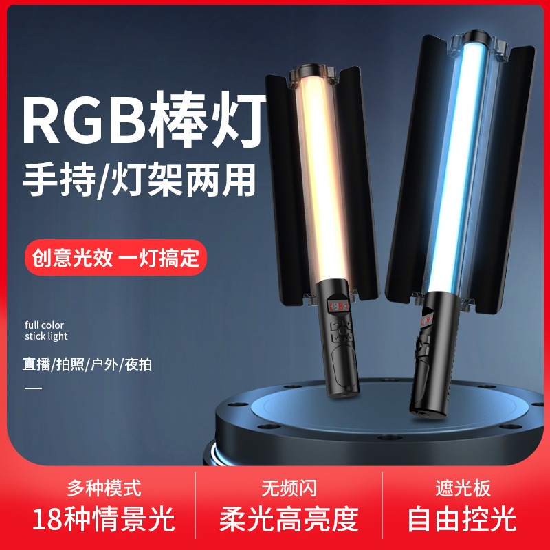 R RGB มือถือเติมแสงเติมแสง led เติมแสงแท่งไฟเต็มสี RGB เติมแสงต่อเนื่องแท่งเรืองแสงบรรยากาศแถบไฟบาร์หลอดไฟบาร์