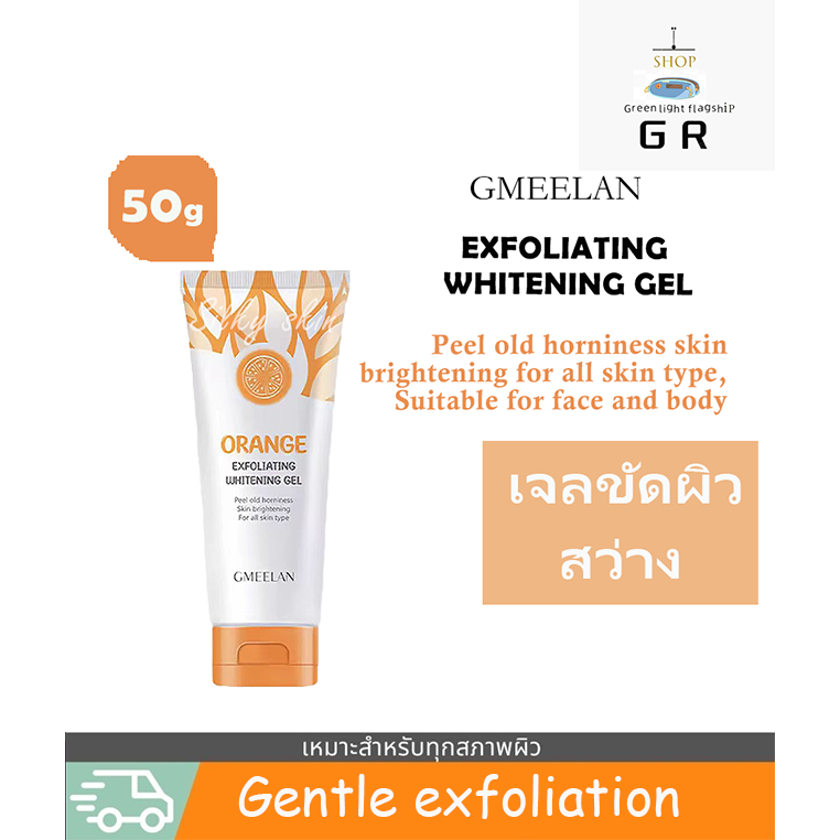 เจลขัดผิว GMEELAN สําหรับผิวหน้าและผิวกาย 50g exfoliating whitening gel เจลขัดผิวผิวหน้าและผิวกาย ไว