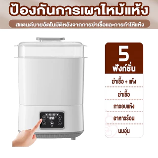 Drisla เครื่องนึ่งขวดนม ตู้อบขวดนม 3ชั้น เครื่องนึ่งขวดนมพร้อมอบแห้ง อบแห้งโดยลมร้อน ไอน้ำ รุ่นดิจิตอล อุ่นได้ อุ่นแม่ ความจุสูง N30