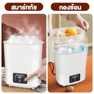 Drisla เครื่องนึ่งขวดนม ตู้อบขวดนม 3ชั้น เครื่องนึ่งขวดนมพร้อมอบแห้ง อบแห้งโดยลมร้อน ไอน้ำ รุ่นดิจิตอล อุ่นได้ อุ่นแม่ ความจุสูง N30