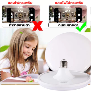 ZMOT หลอดไฟ Led E27 ทรง Ufo 45W,55W,85W แสงกระจายกว้าง 200 องศา ประหยัดไฟ Bulb ไฟสว่างมาก