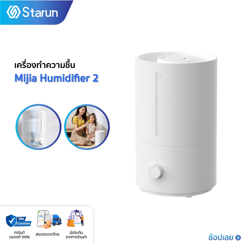 Xiaomi Humidifier 2 เครื่องทำความชื้น รุ่น 2 ประสิทธิภาพการต้านเชื้อแบคทีเรีย 99.9% 4 ลิตร