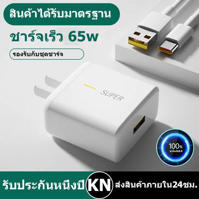 คุณได้รับ ของขวัญ 1 ชิ้น，สายซิลิโคนสำหรับมัดรวมสายชาร์จ，65w ชาร์จเร็วมาก ชุดชาร์จ type C 65W Super VOOC ของแท้ สินค้า [สายชาร์จเร็ว] รองรับการรับประกัน 1 ปี
