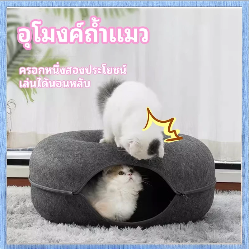 บ้านแมวโดนัท อุโมงค์แมว ที่นอนสัตว์เลี้ยง รุ่น S/L thumbnail 3