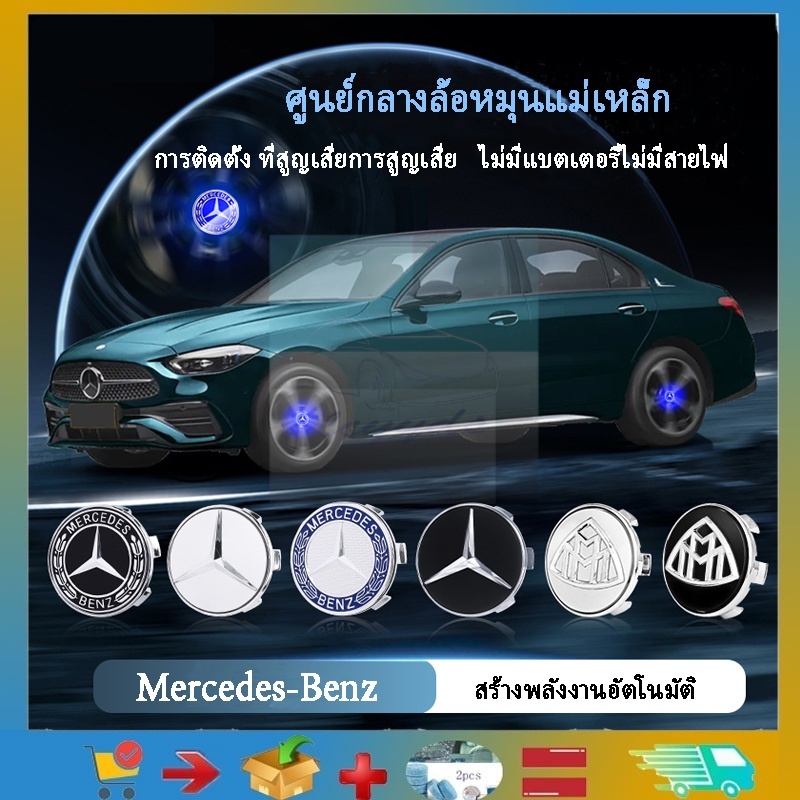 ล้อกลางครอบคลุมเมอร์เซเดสเบนซ์ 75 มม. maglev hubcap lights，maglevhubcap แสงใหม่ C - ClassA - ClassE 300 LC 260 L เรืองแสงได้ ที่ศูนย์กลางล้อปรับ แต่ง Mercedes Benz 75 มม. 2.95 นิ้ว W202 W203 W204 W211 E350 C250 4 ชิ้น