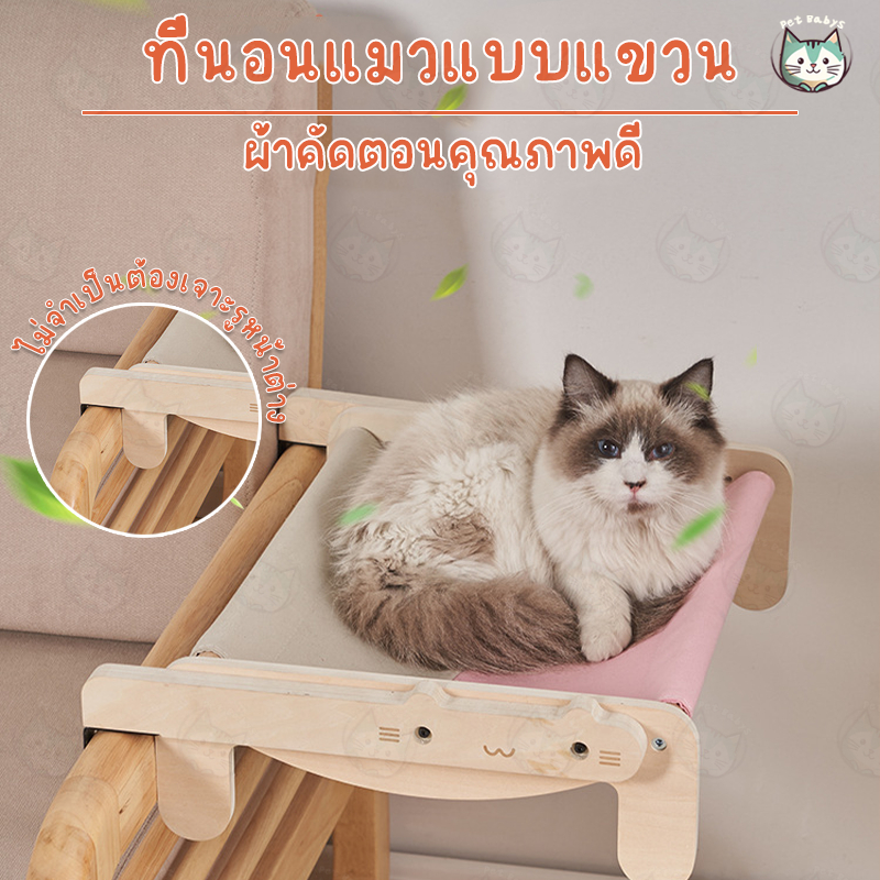 ที่นอนแมวแบบแขวน เปลแมว เบาะนอนแมว เปลแมวแบบแขวน แบบแขวนหน้าต่าง ติดผนัง สําหรับสัตว์เลี้ยง แมว