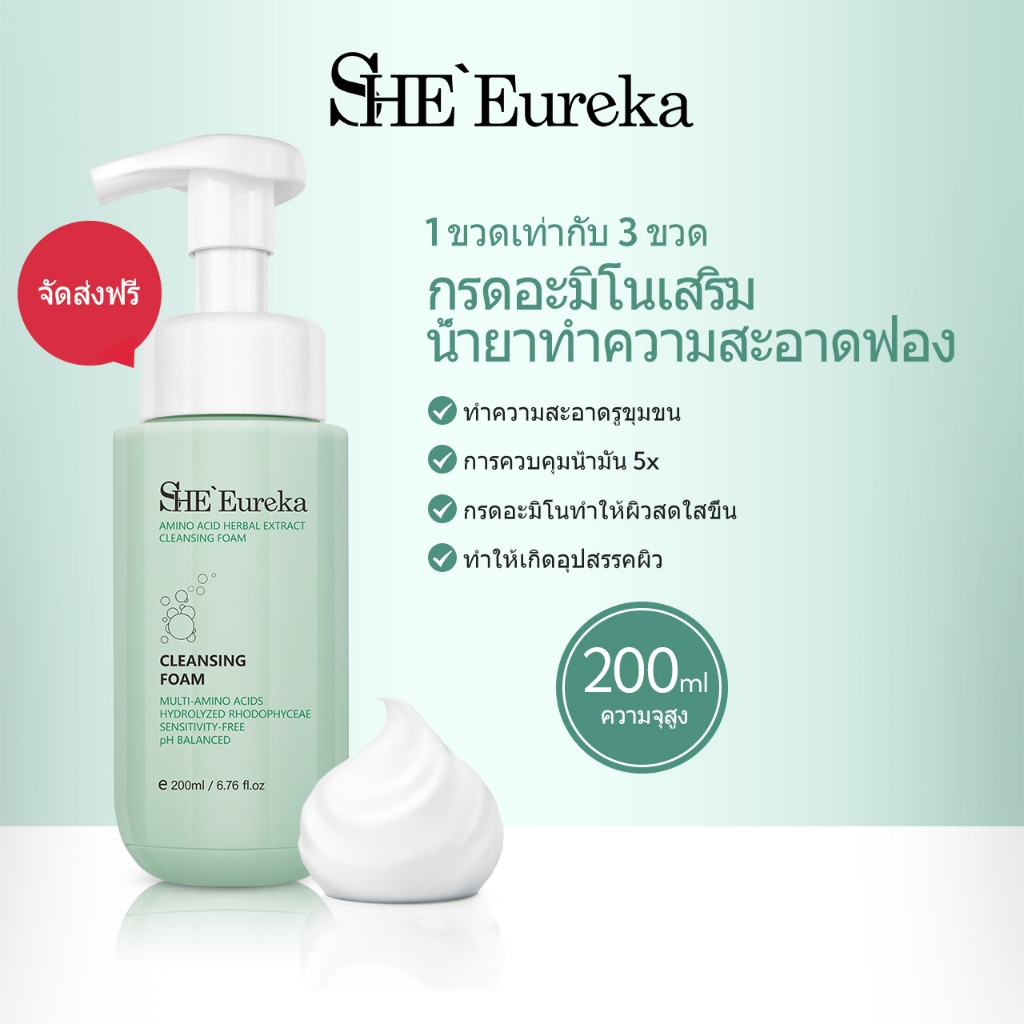 【COD】SHE Eureka โฟมล้างหน้า ทําความสะอาดผิวหน้า กรดอะมิโน สมุนไพร 200 มล.