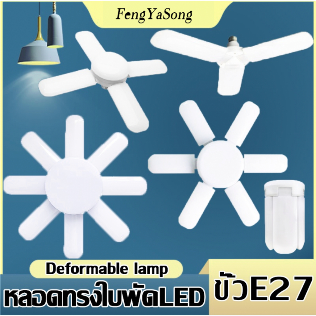 Fengyasong หลอดไฟ LED รูปสามเหลี่ยม หลอดไฟพับได้ สามารถปรับมุมได้ หลอดประหยัดพลังงาน หลอดปรับรูปร่าง