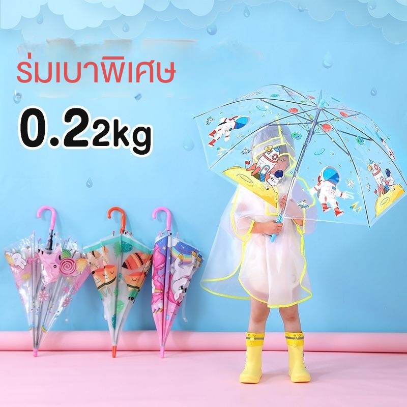 ร่มกันแดด/กันฝนสำหรับเด็ก ร่มใสลายน่ารัก ร่มใสการ์ตูนเด็ก ทีมยูนิคอร์น ยูนิเวอร์แซล ลายการ์ตูนน่ารักบนร่มพลาสติก ทนทาน ป้องกันรังสี uv ,แดดและฝน เหมาะสำหรับเด็กทุกวัย! #ร่มเด็ก