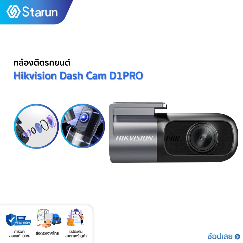 Hikvision Dash Cam D1 /D1 PRO กล้องติดรถยนต์ กล้องติดรถยนต์อัฉริยะ