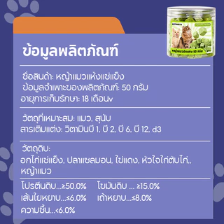 PETBABYS🌱หญ้าแมวอัดแท่ง😸หญ้าแมวฟรีซดราย 50กรัม ขนมหญ้าแมวบำรุงขน อกไก่ผสมต้นอ่อนข้าวสาลีฟรีซดราย