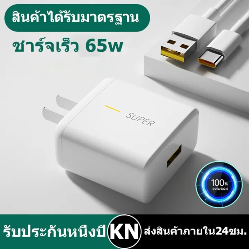65w ชุดชาร์จเร็วมาก typeC 65W Super VOOC ของแท้ [สายชาร์จเร็ว] รับประกัน 1 ปี รองรับการชาร์จอย่างรวดเร็ว