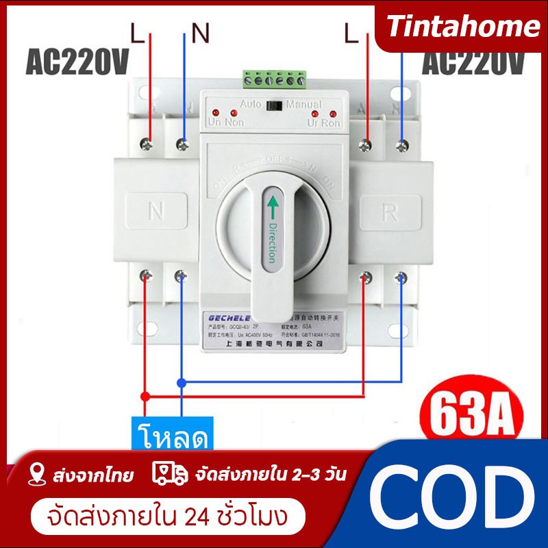 ATS Automatic Transfer Switch สวิตซ์สลับไฟ สลับไฟ แหล่งจ่าย อัตโนมัติ 2P 63A 230V MCB Type Dual Powe