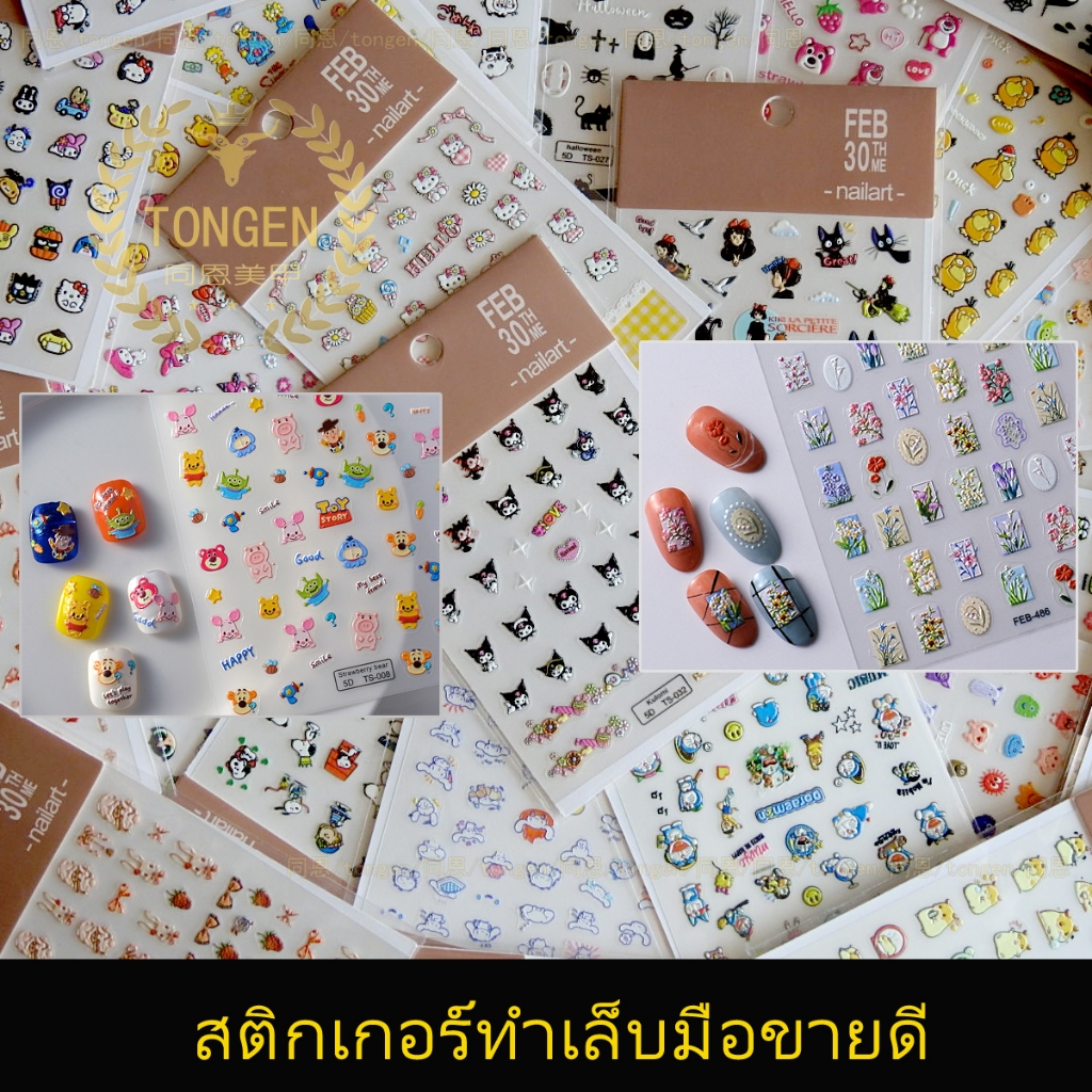 สติกเกอร์ขายดีในร้าน Pooh Tigger สติกเกอร์ ลายการ์ตูนหมีพูห์ 5D สําหรับติดตกแต่งเล็บ