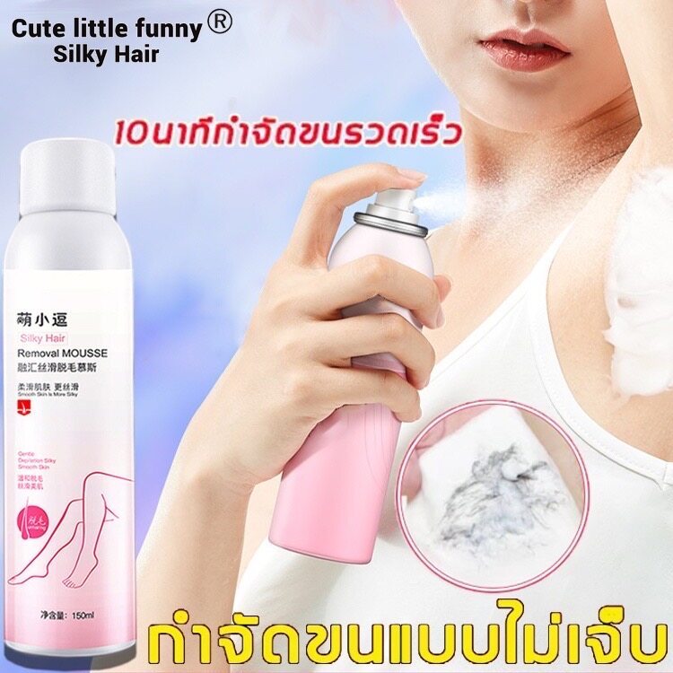 มูสกําจัดขนถาวร มูสกําจัดขน สเปรย์กําจัดขน กําจัดขนขา กําจัดขนรักแร้ กําจัดขนน้องสาว กําจัดขน ที่กําจัดขน 150 มล