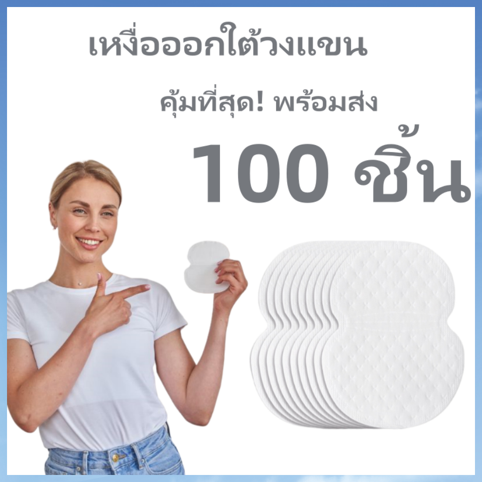 【100 ชิ้น】แผ่นซับเหงื่อใต้วงแขน, แผ่นซับเหงื่อรักแร้สำหรับเหงื่อออกทั้งหญิงและชาย, แผ่นซับเหงื่อระดับพรีเมียมสำหรับต่อสู้ 100 ชิ้น N7ZK