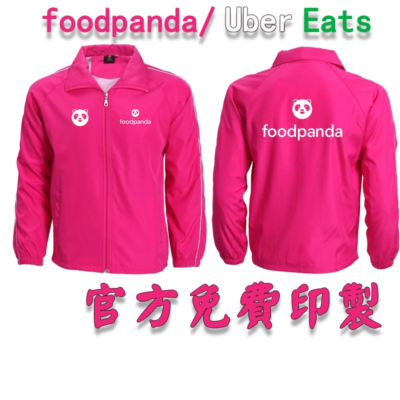 [พิมพ์ฟรี] ฟู้ดแพนด้าแพนด้าจัดส่งเสื้อกันลมแจ็คเก็ต ซื้อกลับบ้าน เสื้อผ้า คุณกําลังใจ แจ็คเก็ตหลวม กันลม ระบายอากาศด้านบนที่กําหนดเอง ทําเอง พิมพ์โลโก้ทํางา