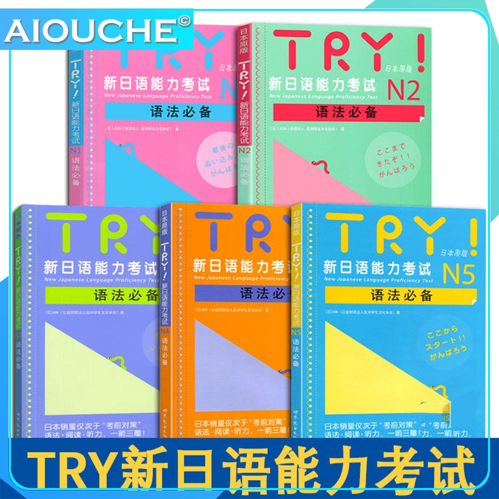 TRY ภาษาญี่ปุ่น Proiciency Test N1-N5 Grammar ญี่ปุ่นการทดสอบระดับญี่ปุ่น Grammar อ่านฟังหนังสือการฝ