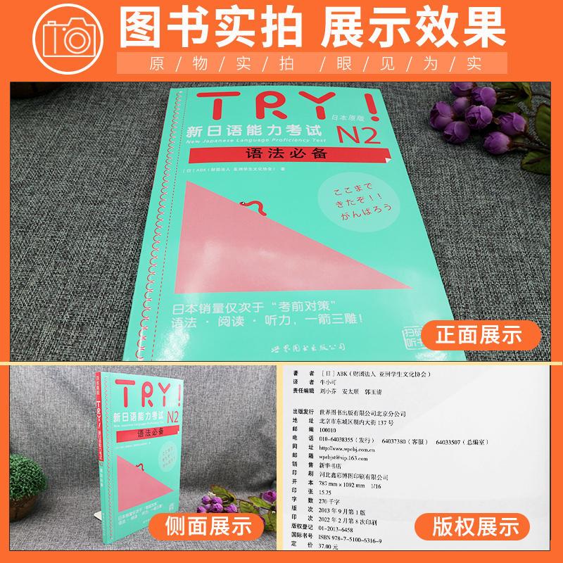 TRY ภาษาญี่ปุ่น Proiciency Test N1-N5 Grammar ญี่ปุ่นการทดสอบระดับญี่ปุ่น Grammar อ่านฟังหนังสือการฝึกอบรมพิเศษ ราคา ถูกที่สุด ดีลบีเคเค แกลเลอรีภาพที่ 5