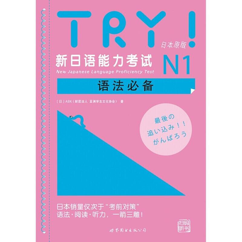 TRY ภาษาญี่ปุ่น Proiciency Test N1-N5 Grammar ญี่ปุ่นการทดสอบระดับญี่ปุ่น Grammar อ่านฟังหนังสือการฝึกอบรมพิเศษ ราคา ถูกที่สุด ดีลบีเคเค แกลเลอรีภาพที่ 8