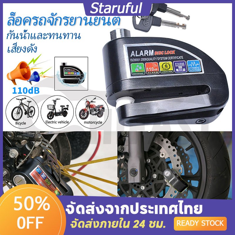 โปรโมชั่นสุดคุ้ม!! กุญแจล็อคดิสมีเสียง ป้องกันขโมย กุญแจล็อคดิสเบรคแบบมีเสียงเตือน ใช้ได้ทุกรุ่น