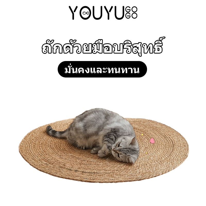 พรมลับเล็บแมว ที่ลับเล็บแมว การทำพืชธรรมชาติ แมว รัก เล่น เสื่อลับเล็บแมว แผ่นลับเล็บแมว