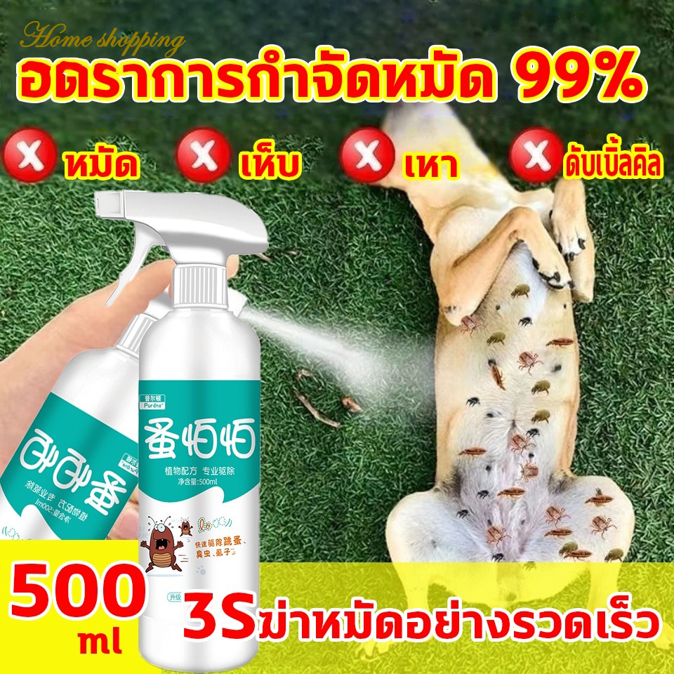 พร้อมส่งทันที ยาหยดกำจัดเห็บหมัด ยากำจัดหมัดและเห็บ ป้องกันเห็บหมัด สุนัข แมว 500ml