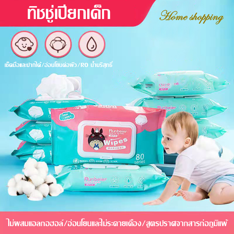 จัดส่งในกรุงเทพฯ ทิชชู่เปียกเด็ก ทิชชู่เปียกทำความสะอาด Baby Wipes ผ้านุ่มชุ่มชื่น 80 แผ่น 210*95mm
