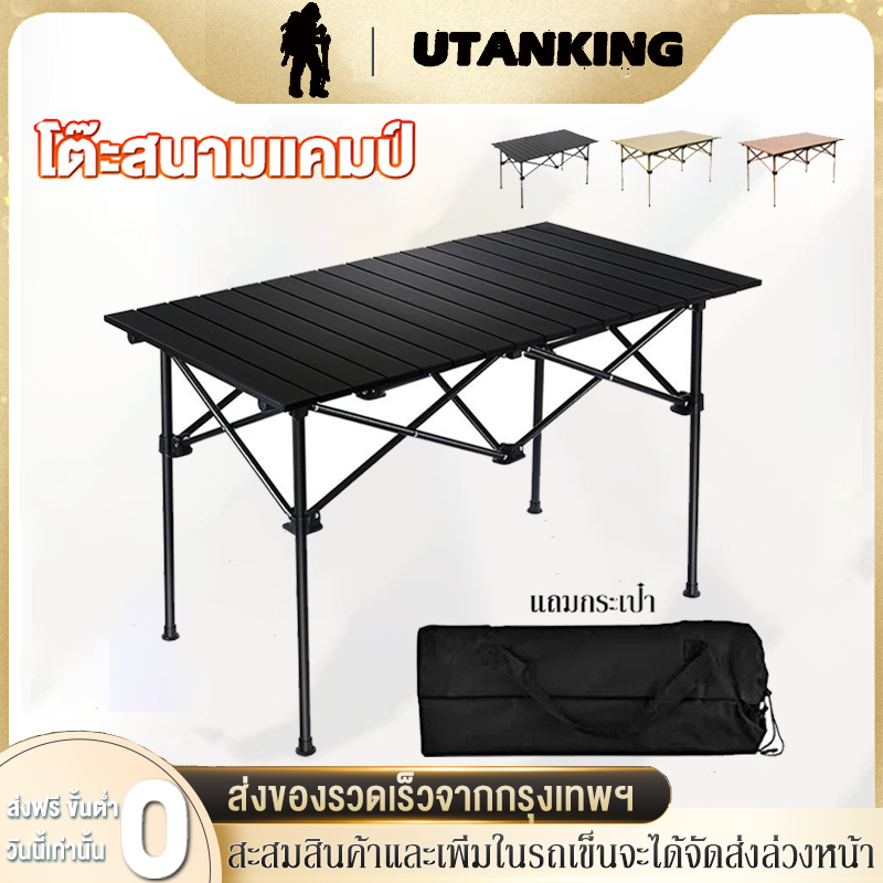 โต๊ะพับได้ โต๊ะพับแคมป์ปิ้ง Folding table แบบพกพา อลูมิเนียม กลางแจ้ง ...
