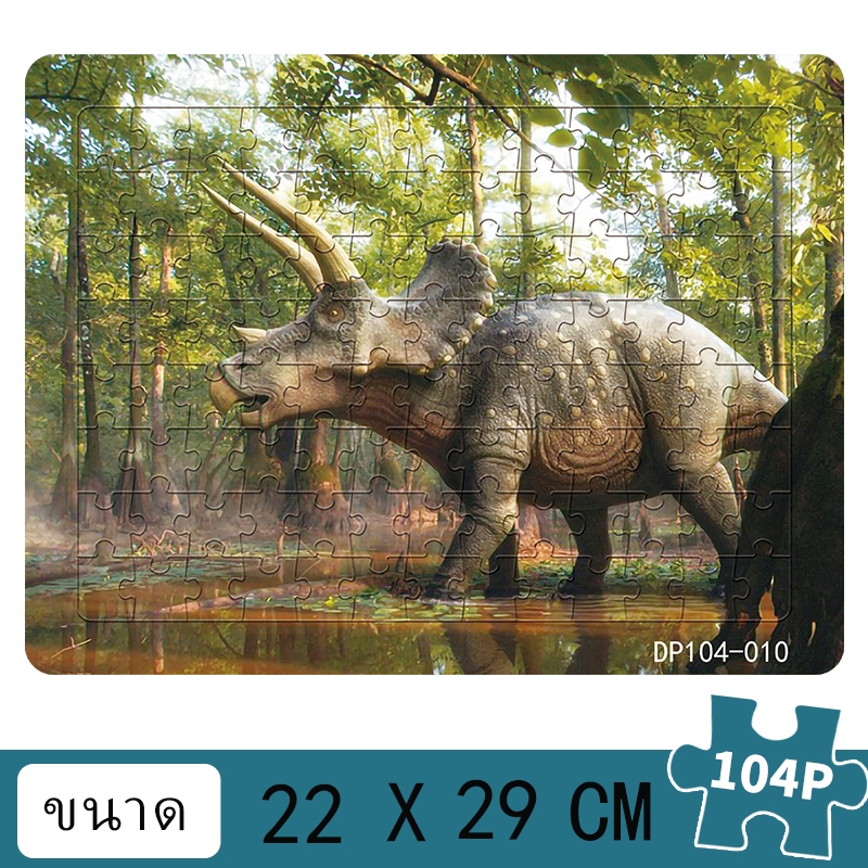 จิ๊กซอว์ปริศนา 104P รูปไดโนเสาร์ ของเล่นเสริมการเรียนรู้เด็ก